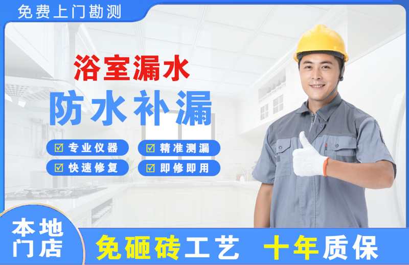 石碣浴室漏水维修