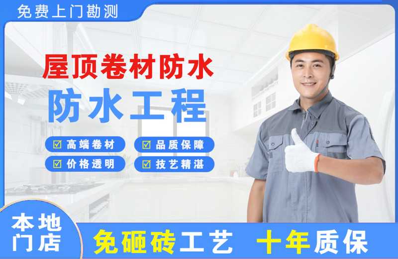 石碣屋顶卷材防水